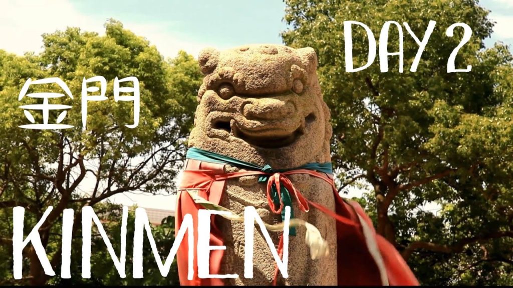 Trip to Kinmen in July 2014 (Day 2) / 2014 金門之旅 (第二天) Trip to Kinmen in July 2014 (Day 2) / 2014 金門之旅 (第二天)