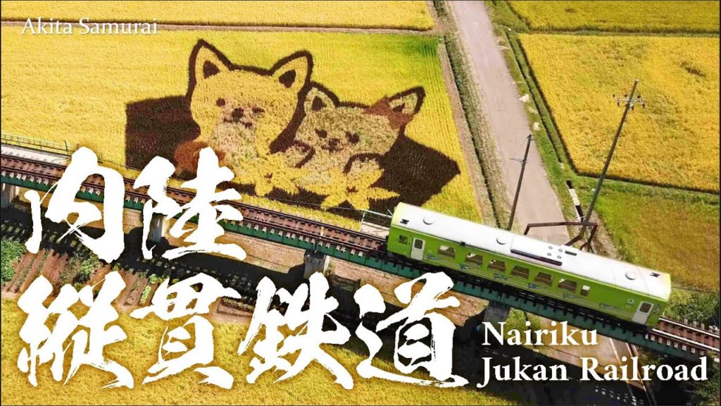 Akita Nairiku Railway :: Peek Into the Local Country Life of Tohoku Akita Nairiku Railway :: Peek Into the Local Country Life of Tohoku