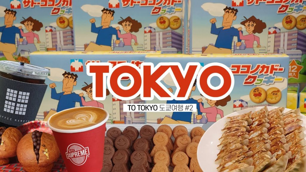 도쿄여행 브이로그 Tokyo travel vlog #2 짱구마을 카스카베와 도쿄빵집과 도쿄카페 털어 요요기공원 고고 도쿄타워는 필수로다가