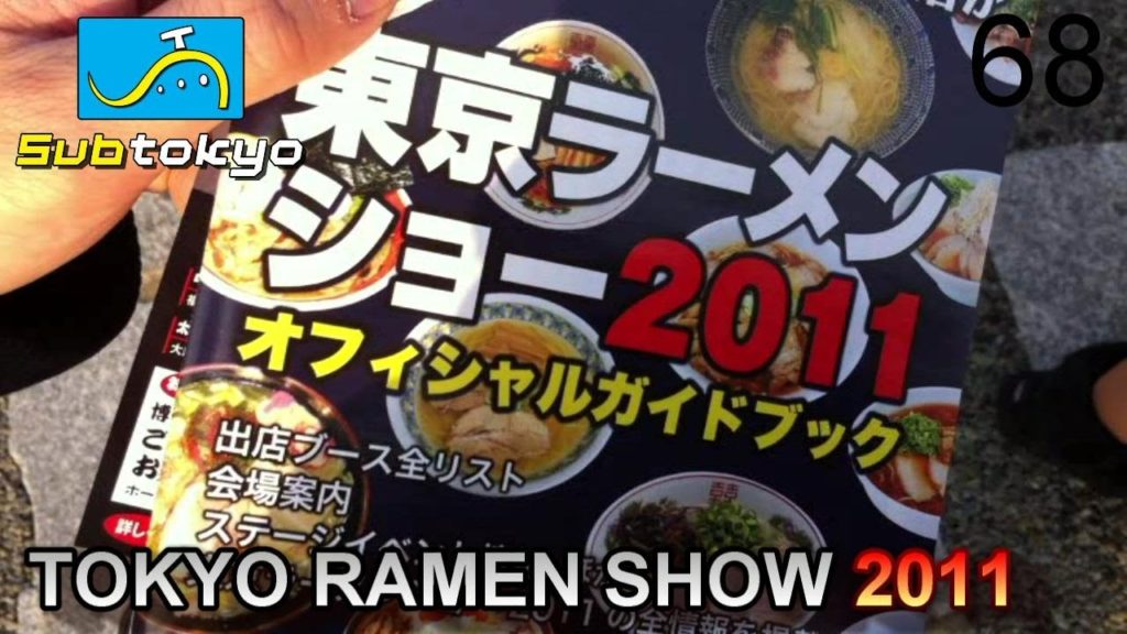 Tokyo Ramen Show 2011! Subtokyo 68 Tokyo Ramen Show 2011! Subtokyo 68