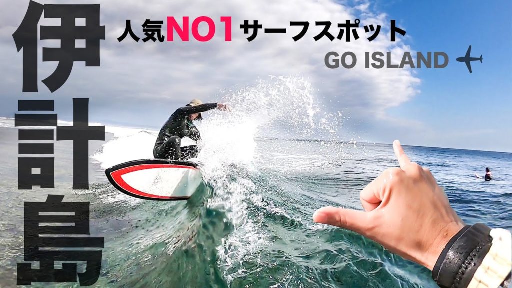 冬の伊計島サーフィン、行かなきゃ損!人生で一度は行きたいポイント特集!