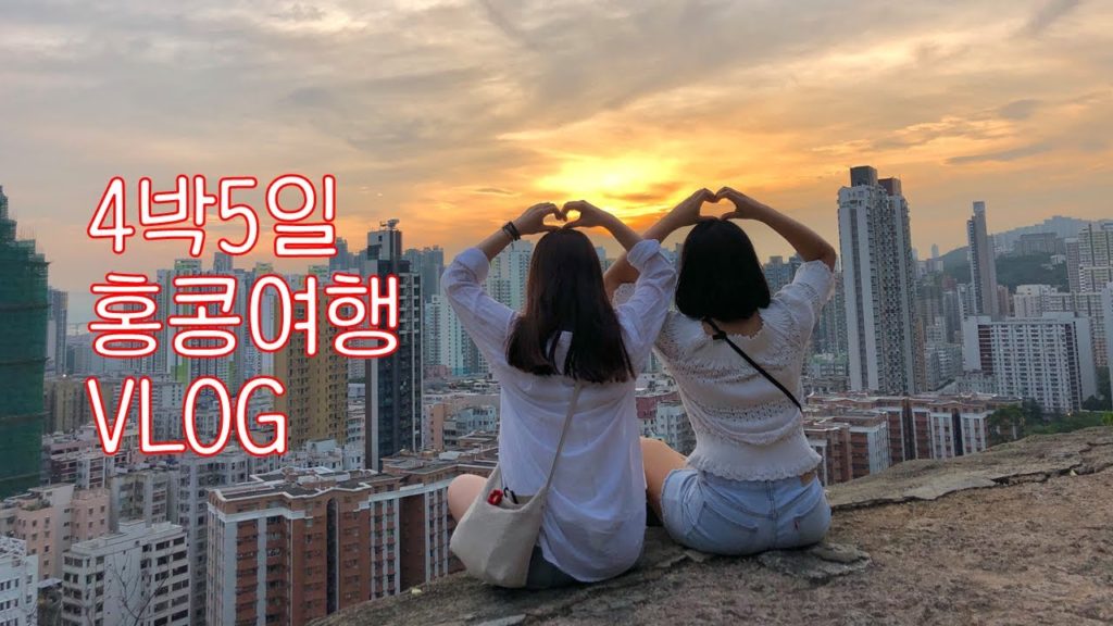 1080p필수) [VLOG] 10년 절친과 홍콩 4박5일 자유여행 브이로그 | 침사추이, 소호, 란콰이퐁, 삼수이포, 초이홍 등등 / Hongkong Travel Vlog
