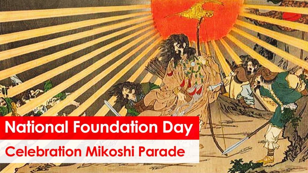 (Matsuri 2020) National Foundation Day Celebration Parade (2020).Famous Scene #建国記念の日 #明治神宮 #建国祭