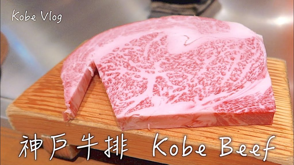 Kobe Beef｜一餐10000日幣的最高級A5神戶牛排，入口即化...💕｜日本京阪神｜安柏聖誕小旅行