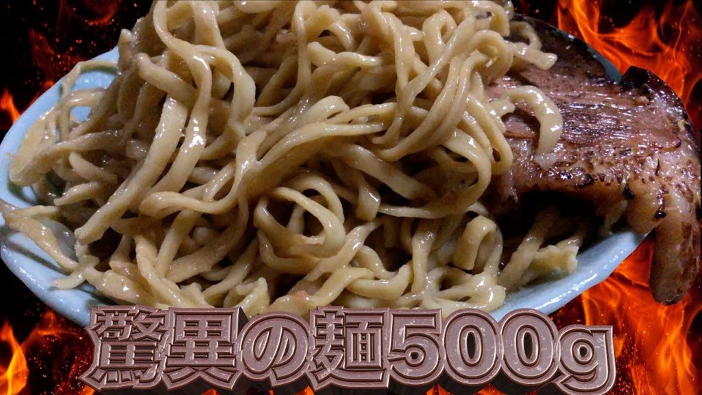 ラーメン富士丸明治通り都電梶原店麺量500g炙り豚[飯テロ公式] Japanese Crazy Ramen " Ramen Jiro "