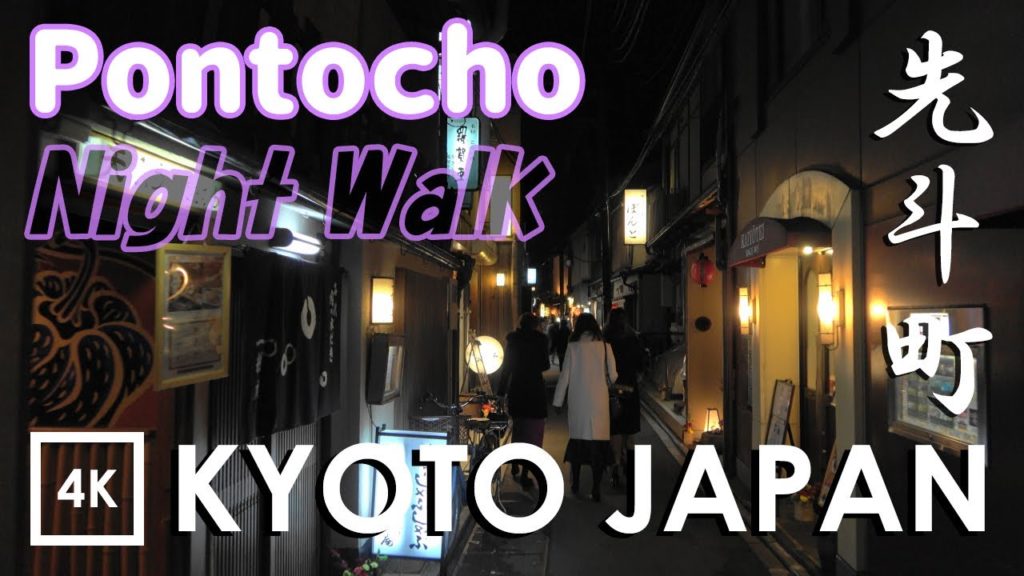 【4K】Kyoto Pontocho Night Walk - 京都先斗町の夜道を散歩 | Japan walking guide