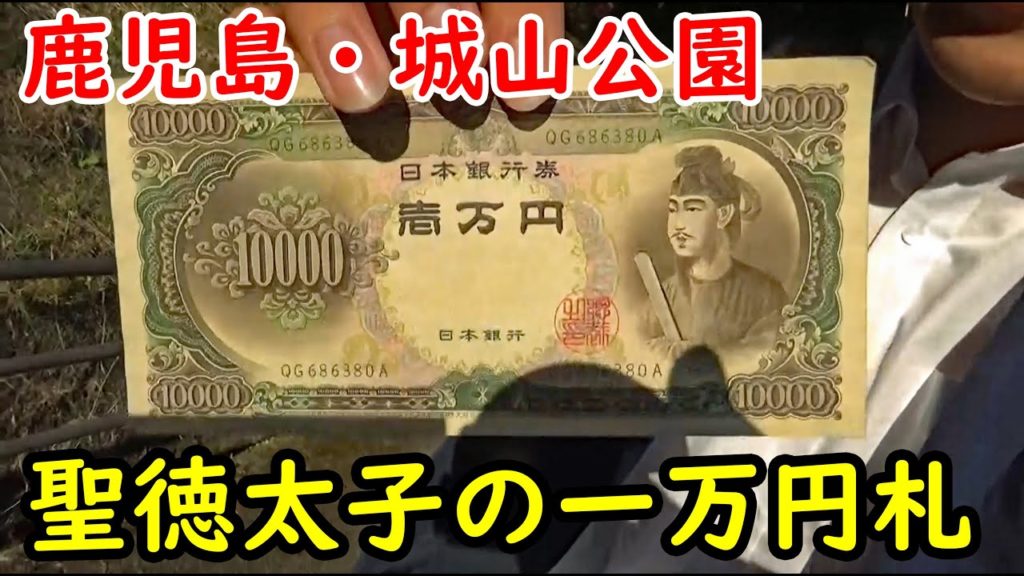 (22)鹿児島・定番観光 城山公園で旧札を手に入れる【東海道山陽九州】熊本駅→鹿児島中央駅 11/10-102