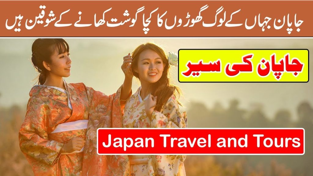 Japan Travel and Tourism Urdu / Hindi - Amazing Facts About japan - Justuju Ka Safar