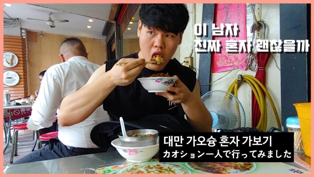 🇹🇼[여행VLOG]혼자 해외여행 【가오슝】#1🚀 / 가오슝 혼자 돌아다녀 보기