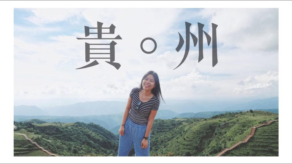 【貴州】一年一度火把節 x 烏蒙大草原＊Happy Amy