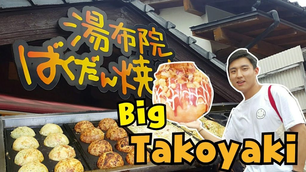 일본 후쿠오카 오이타 유후인에 갔다가 영혼빨리듯이 대왕타코야끼 먹음. 이 시국 때문에 지금공개