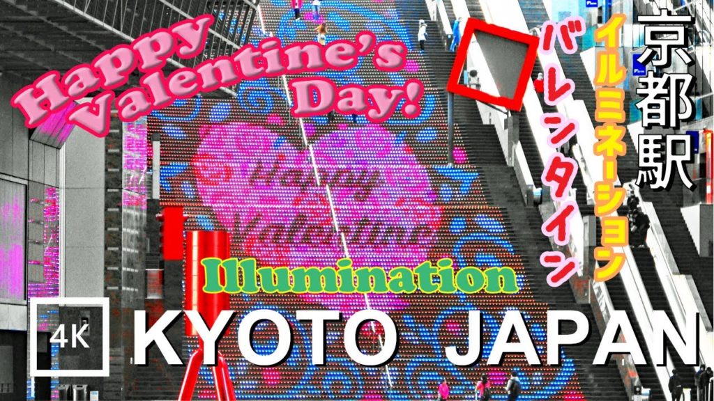 【4K】Valentine's illumination Kyoto - バレンタイン 京都駅イルミネーション