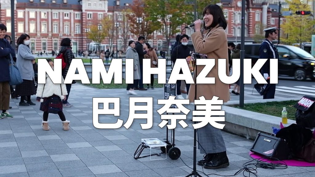 Tokyo Street Performer: Nami Hazuki (巴月奈美) – Fujifilm GFX 50R Video Test – JAPAN UNCUT Tokyo Street Performer: Nami Hazuki (巴月奈美) - Fujifilm GFX 50R Video Test - JAPAN UNCUT