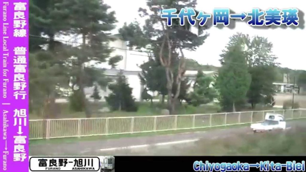 【HD車窓】富良野線普通富良野行 1/3 旭川~美瑛 Furano Line Local for Furano①Asahikawa~Biei 【HD車窓】富良野線普通富良野行 1/3 旭川~美瑛 Furano Line Local for Furano①Asahikawa~Biei