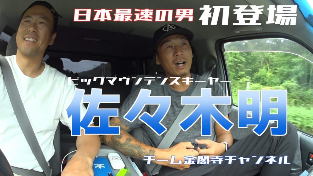 【初登場】日本最速の男、佐々木明くんが初雪を運んできてくれました。