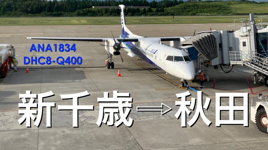 《4K》【道南の観光地を空から、そして、岩木山を見て、着陸】ANA1834 新千歳発秋田行 離陸・着陸・機窓