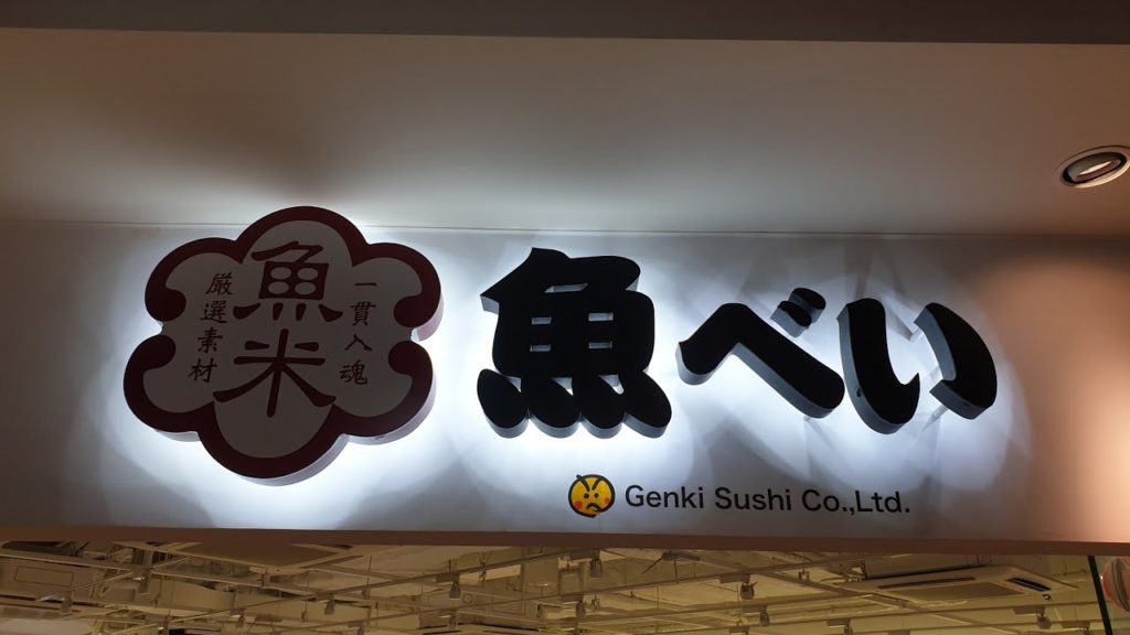 Uobei Fukuoka Conveyor Belt Sushi Experience