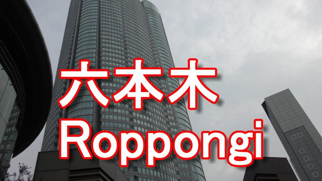 【4K超高画質】アキーラさん散策！東京・六本木界隈！Roppongi in Tokyo,Japanジャーナリスト大川原　明！現地ルポ！