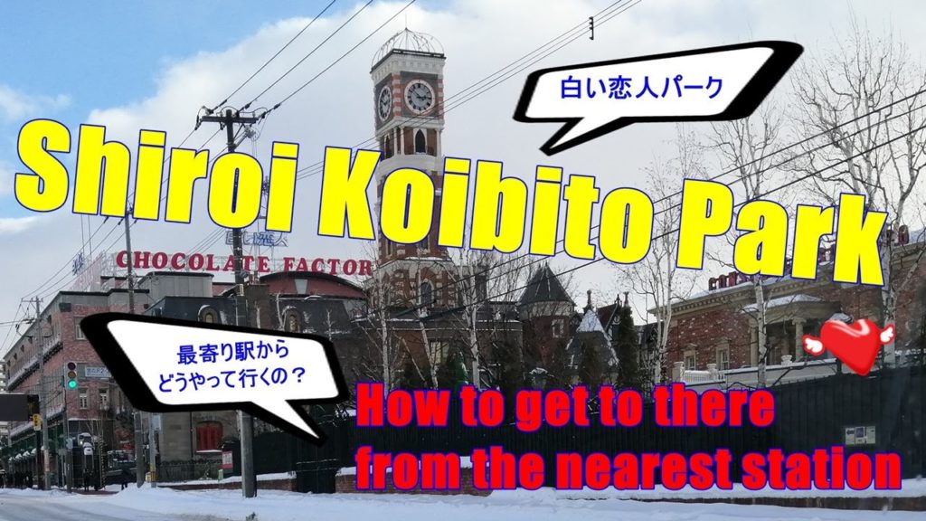 Shiroi Koibito Park:How to get to there from Miyanosawa Station by walk/白い恋人パークへ宮の沢駅から歩いてみた! Shiroi Koibito Park:How to get to there from Miyanosawa Station by walk/白い恋人パークへ宮の沢駅から歩いてみた!