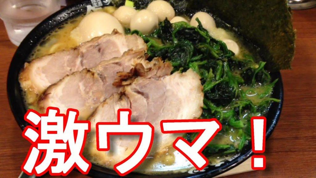 アキーラさんお薦め！東京・池袋西口・横浜家系ラーメン・池袋商店！Ikebukuro-shoten-Ramen in Tokyo,Japan