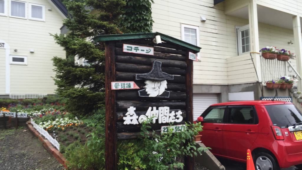 Cottage Morino Nakamatachi - Furano - Japan