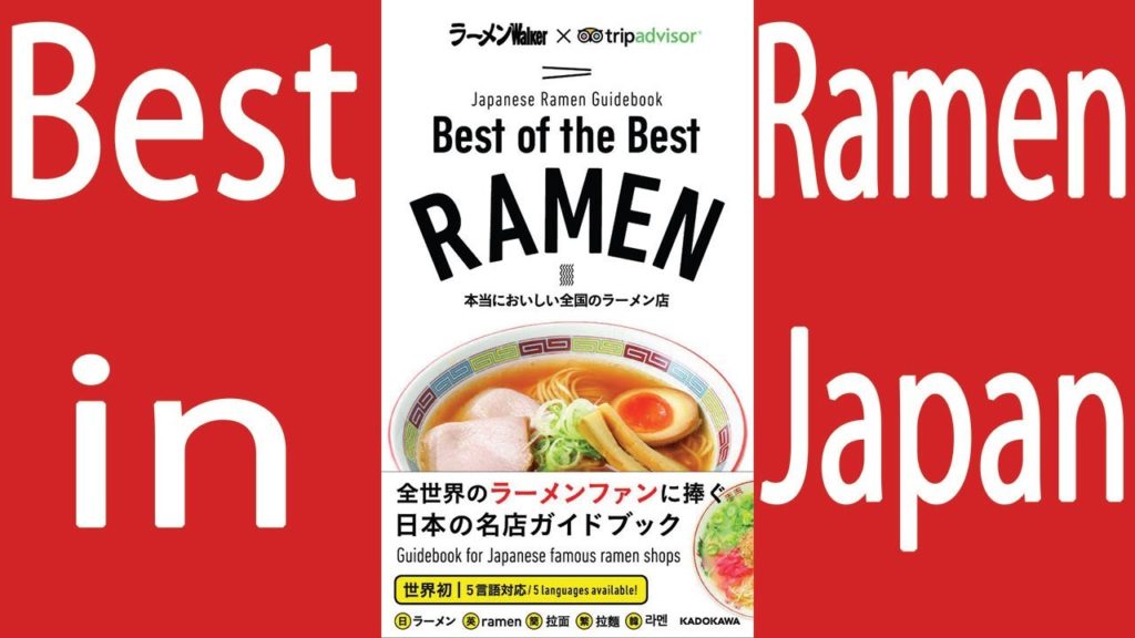 Best of the Best Ramen Guidebook!