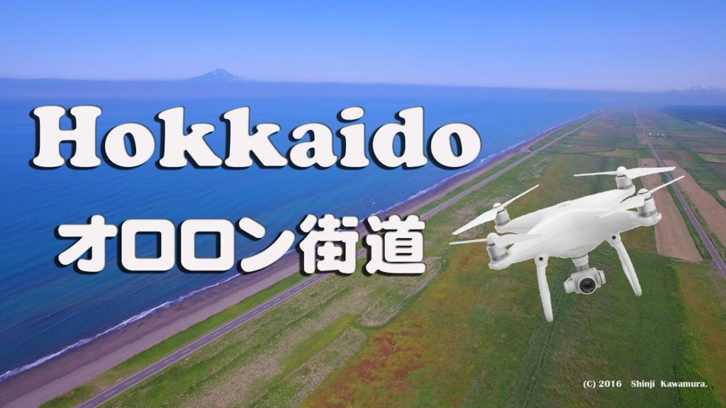 DRONE×HOKKAIDO 4K　北海道の美しい道　オロロン街道
