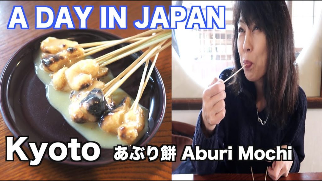 A DAY IN JAPAN – KYOTO 京都 あぶり餅 – A DAY IN JAPAN - KYOTO 京都 あぶり餅 -