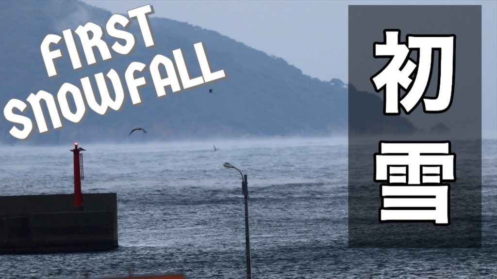 初雪が吹雪な小値賀島、フェリーも欠航になった島ライフ！冬の島をご覧あれ！ Japan's Winter Ojika island! SNOW IN JAPAN FIRST SNOWFALL