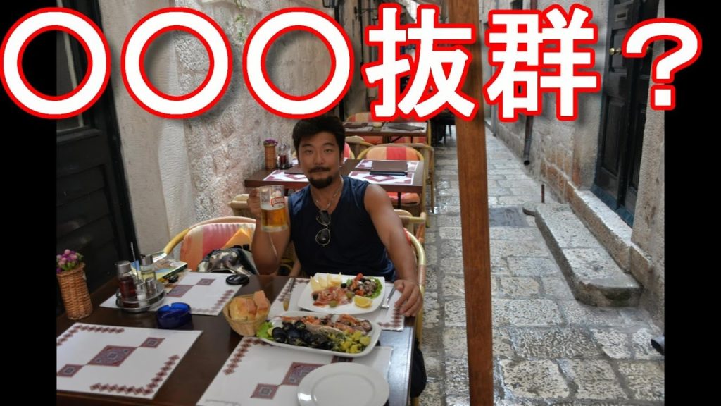 クロアチア・ドゥブロヴニク・旧市街内路地裏レストラン！クロアチア料理！アドリア海の海鮮料理）Restaurant,Old-city,Dublovnik,Croatia国際ジャーナリスト大川原　明