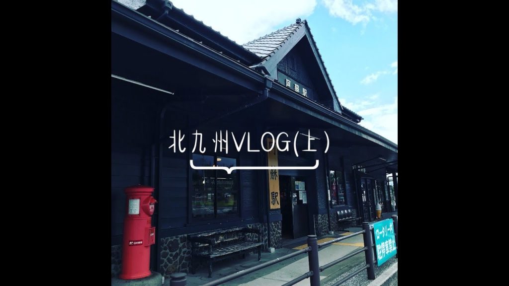 JAPAN VLOG KYUSHU 九州 (上）零難度 自由行 熊本 偏僻的山路有好吃燒肉吃到飽？| 阿蘇火山 美翻了 | 佐賀 海邊旅館