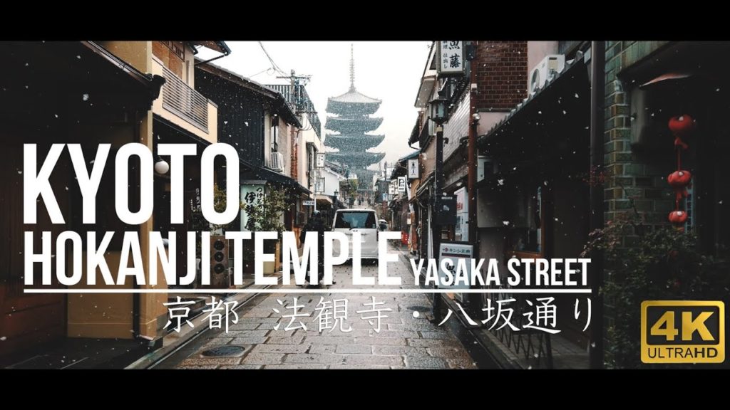 京都 冬の法観寺・八坂通りをぶらり旅 – Kyoto Hokanji Temple / Yasaka pagoda 京都 冬の法観寺・八坂通りをぶらり旅 - Kyoto Hokanji Temple / Yasaka pagoda