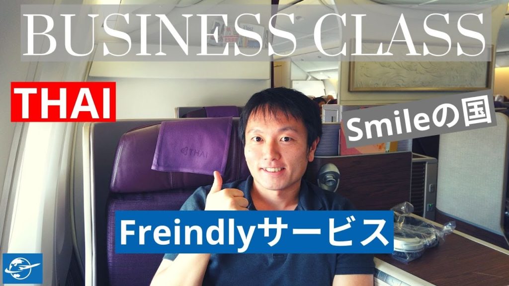 タイ航空(Thai)ビジネスクラス搭乗レビュー! 香港(HKG) - スワンナプーム空港(BKK) B777-300ER | デメリットだらけのシートでも快適フライト