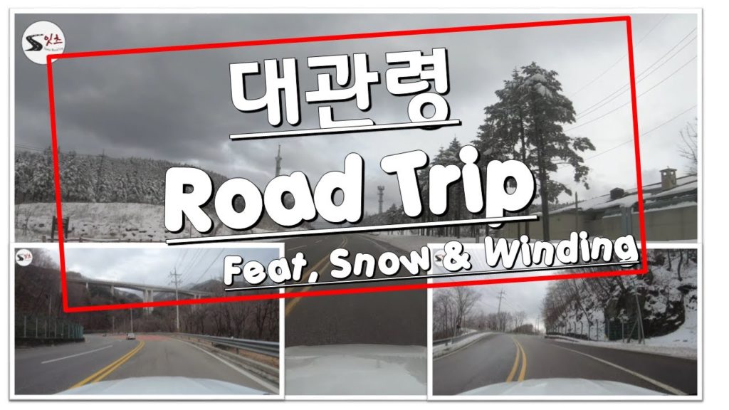 Daegwallyeong snow road driving, 대관령 456 국도, 대관령초등학교에서 국립대관령 자연휴양림까지 Feat, 와인딩