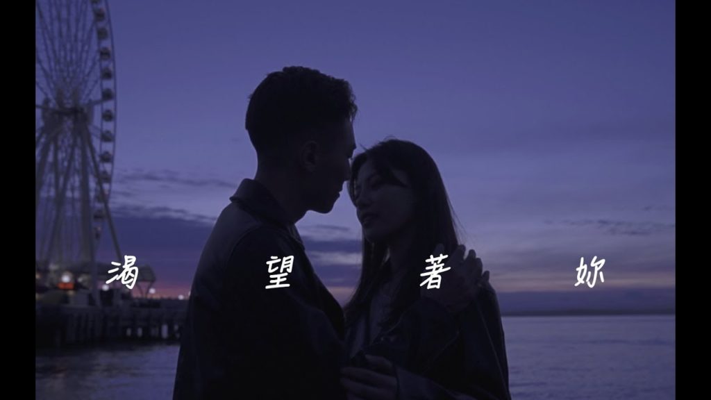 DR.T 『渴望著妳』OFFICIAL MUSIC VIDEO DR.T 『渴望著妳』OFFICIAL MUSIC VIDEO