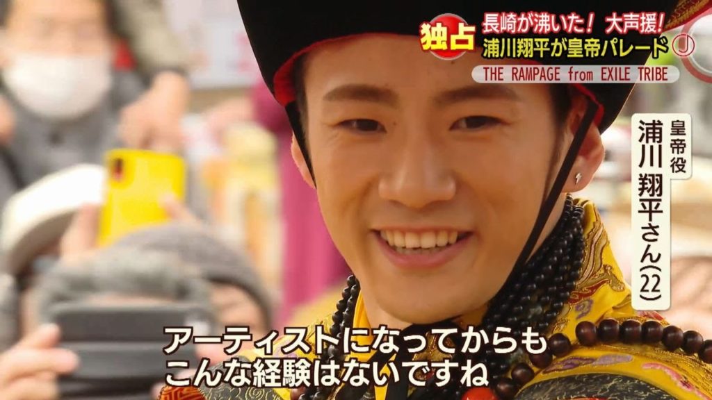 THE RAMPAGE from EXILE TRIBE 浦川翔平さんが皇帝パレード【NCC長崎文化放送】