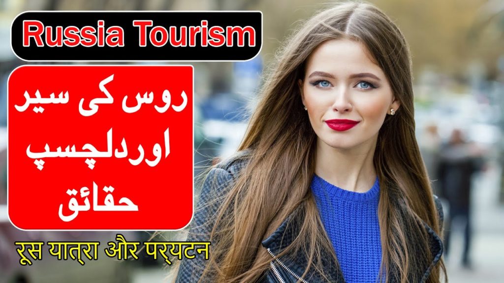 Russia Travel And Tourism - Documentary In Urdu / Hindi - Justuju Ka Safar