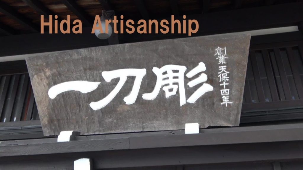 Takayama Jinya and Ichii itto-bori, Japan (高山陣屋、一位一刀彫作業風景)