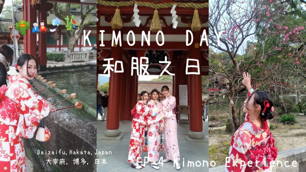 Let's wear Kimono & wander at ancient city of Hakata❤️来,我们一起穿和服游玩在日本古街❤️萌女神带你体验和服和游玩大宰府神社❤️ Let's wear Kimono & wander at ancient city of Hakata❤️来,我们一起穿和服游玩在日本古街❤️萌女神带你体验和服和游玩大宰府神社❤️