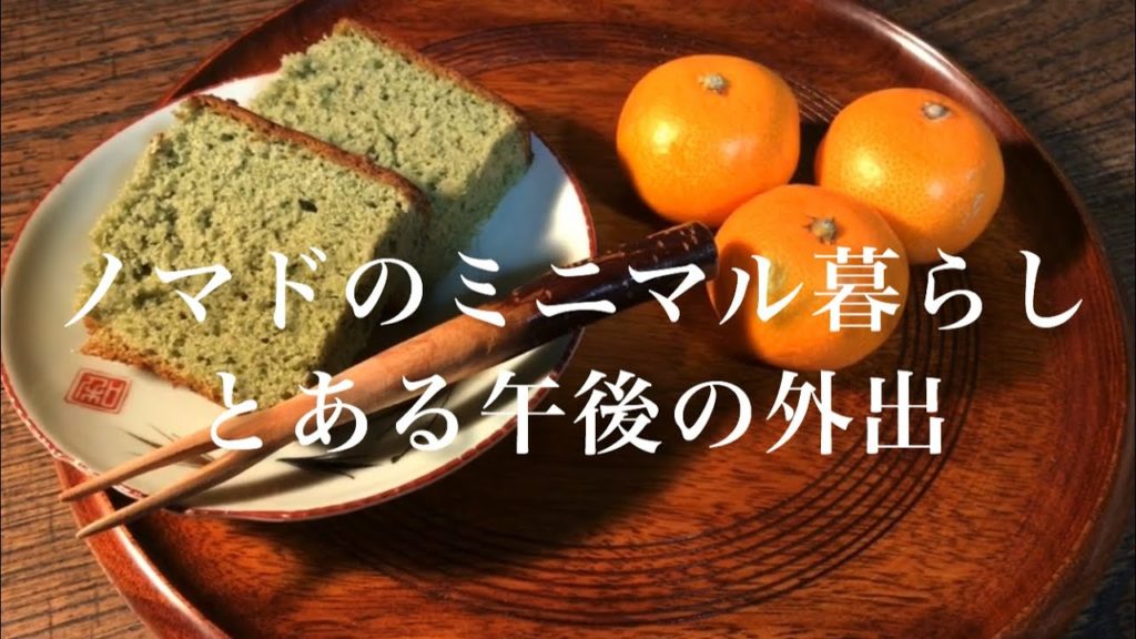 とある午後の外出ドライブ / 地元のよもぎカステラとみかん【vlog# 4】【愛媛県内子町】 とある午後の外出ドライブ / 地元のよもぎカステラとみかん【vlog# 4】【愛媛県内子町】