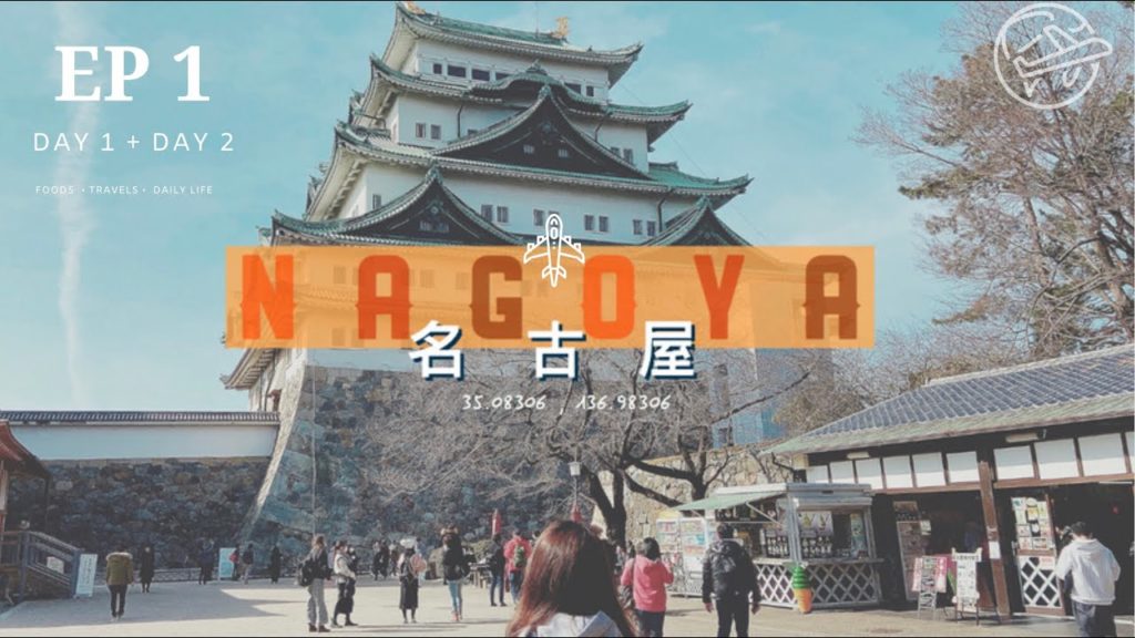 First trips in 2020 | 名古屋城 | 名古屋 Nagoya EP 1 | Travel Monday | Viajarconarianna