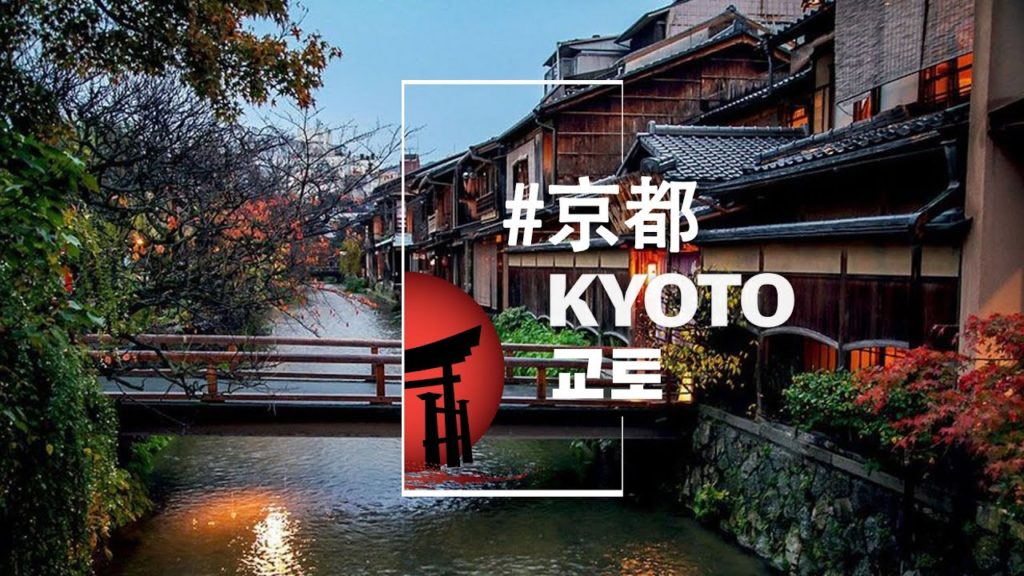 교토여행 京都 | Fall In KYOTO