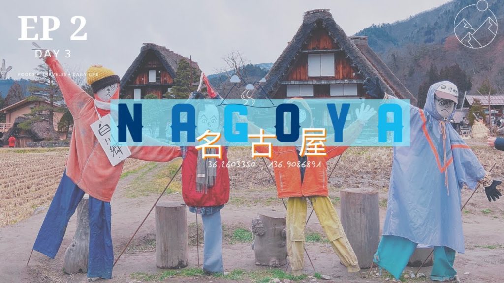 超失望的白川鄉 Shirakawa-go | 磯丸水產 | 名古屋 Nagoya EP 2 | Travel Monday | Viajarconarianna