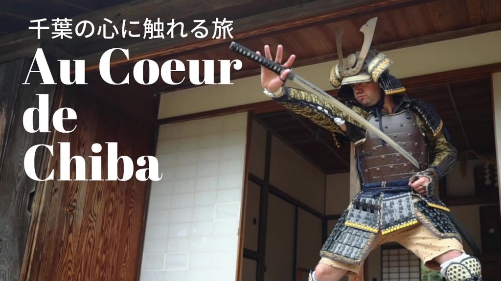 Au Coeur de Chiba 千葉の心に触れる旅(Chiba, Japan TravelGuide) Au Coeur de Chiba 千葉の心に触れる旅(Chiba, Japan TravelGuide)