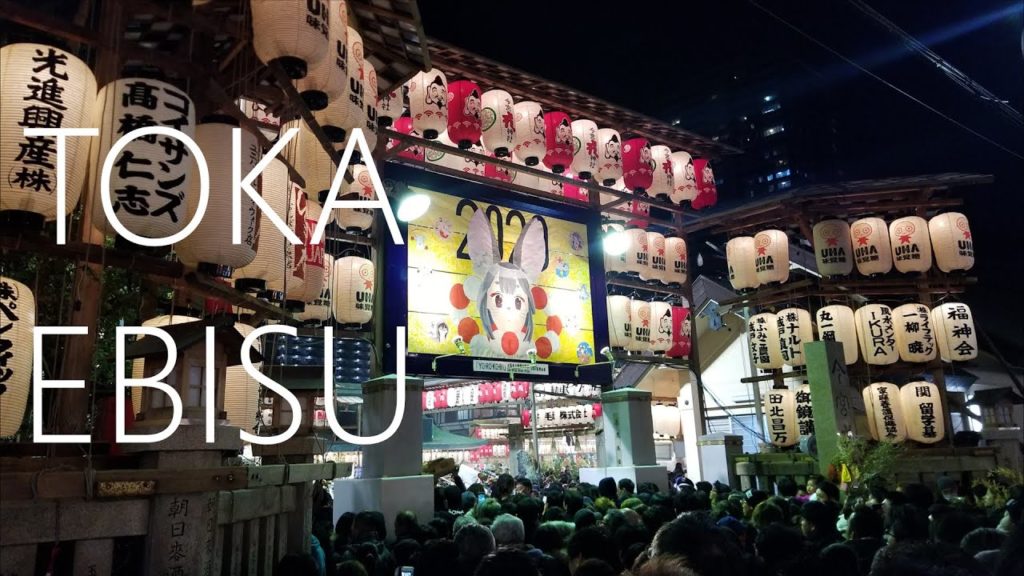 Toka Ebisu Festival Osaka Japan Toka Ebisu Festival Osaka Japan