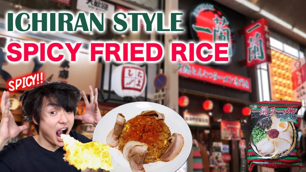 Have you tried Spicy Ichiran Ramen Fried Rice? Introducing Japan Trend Simple Cooking #224 Have you tried Spicy Ichiran Ramen Fried Rice? Introducing Japan Trend Simple Cooking #224