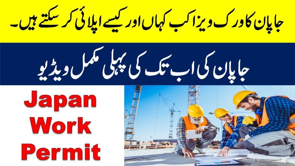Where you can Apply Japan free Work visa for Pakistani|Japan Free Skill visa