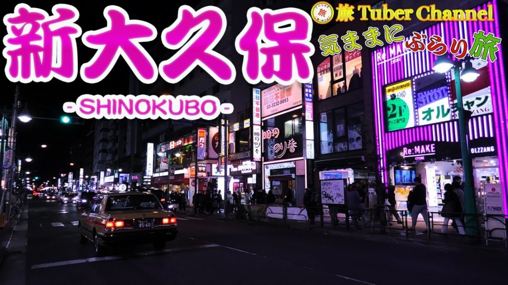 新大久保をぶらり旅-Traveling in SHINOKUBO-