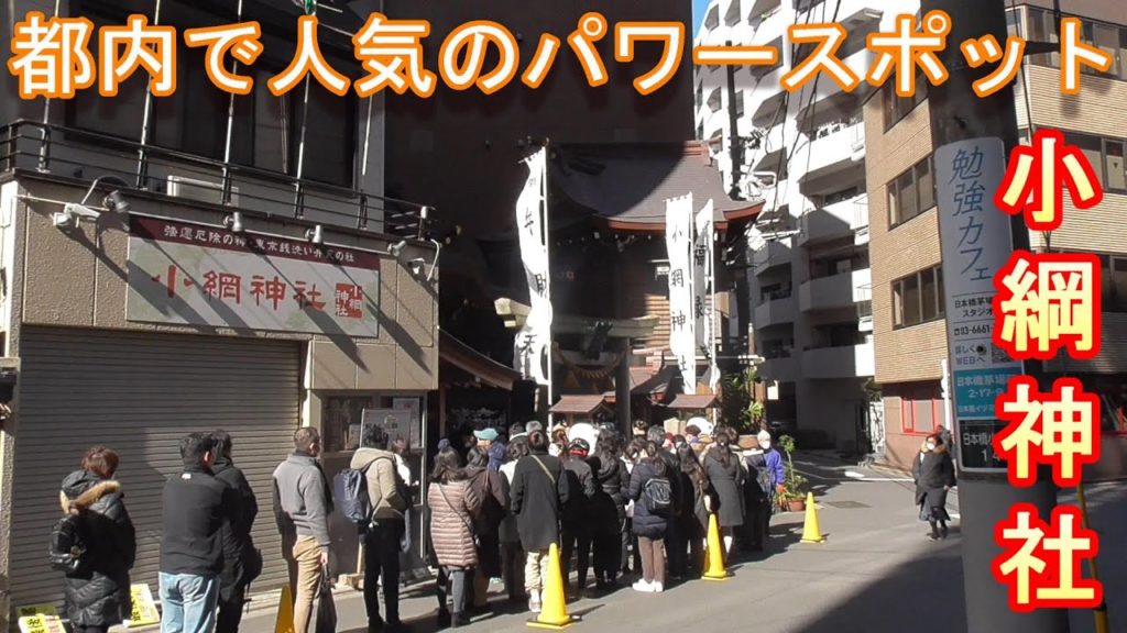 【東京観光】新日本橋駅～小綱神社～都内人気のパワースポットへ行きました～20200209-05～Japan Railway Shin-Nihombashi Station to Koami Jinja
