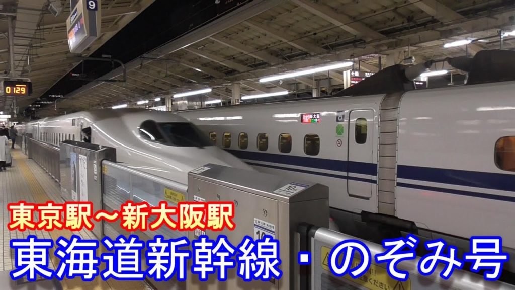 【東京観光】最終回～東京駅→新大阪駅～のぞみ号にて帰ります～20200209-07～Japan Railway Tokaido Shinkansen
